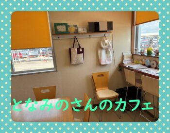 となみの
