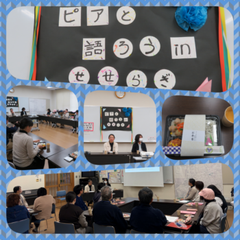 拡大就労勉強会～ピアと語ろうinせせらぎ～